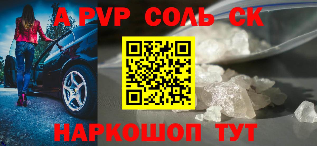 A-PVP кристаллы  Вход с VPN  Добрянка 