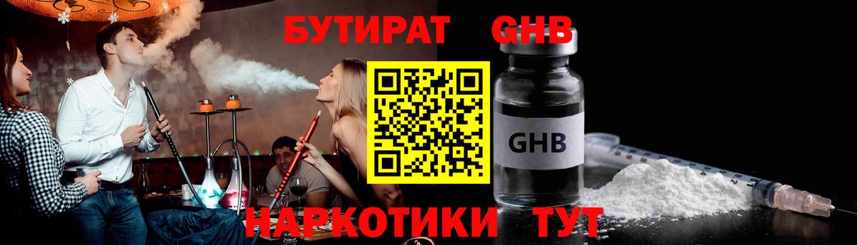 Бутират GHB Добрянка
