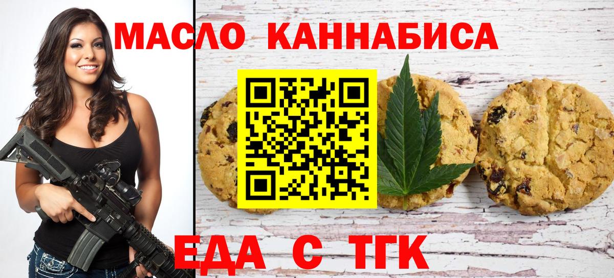 Печенье с ТГК конопля  Добрянка 