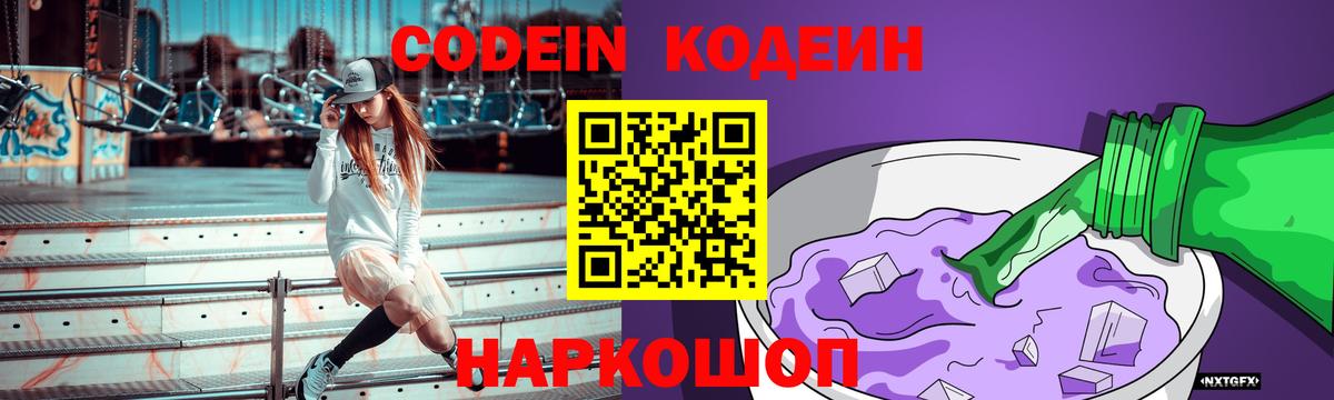 Кодеиновый сироп Lean Purple Drank Добрянка