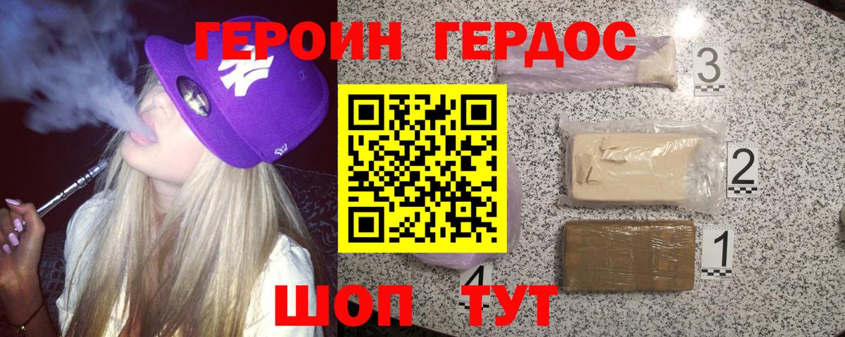 ГЕРОИН VHQ  ГЕРОИН  Добрянка 