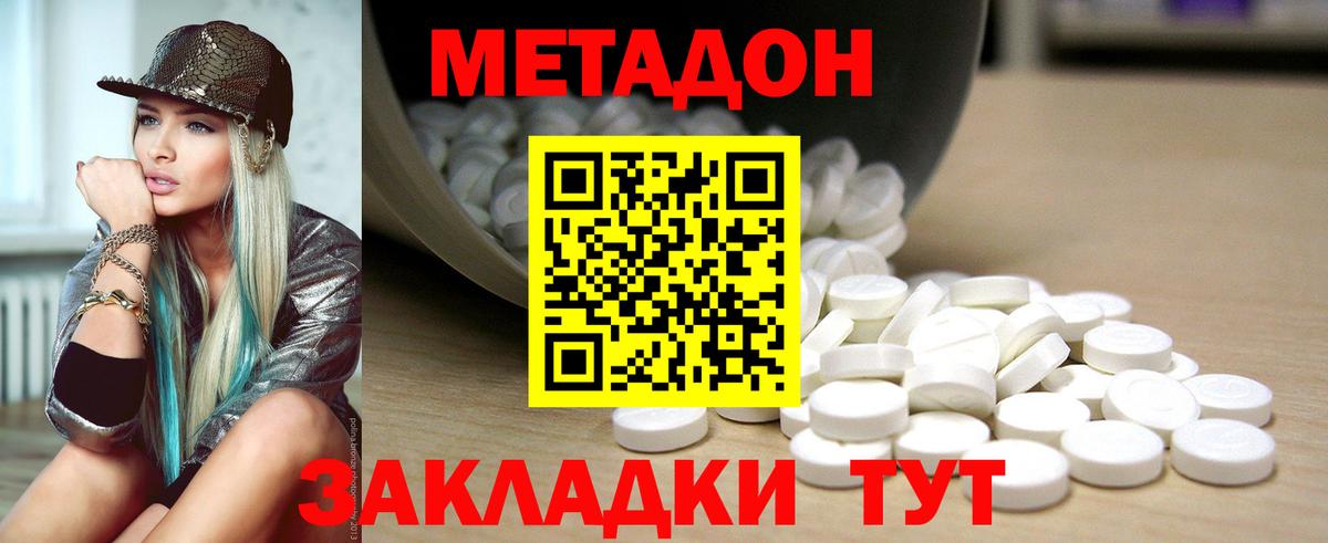 МЕТАДОН methadone  Добрянка  Метадон VHQ 
